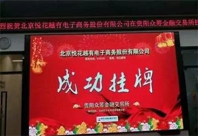 滨州破获“悦花越有”百亿特大网络传销案，涉案上百亿余元