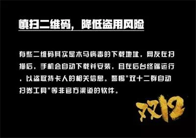 净网2018“双十二”收货在即，请收好这份防诈骗宝典