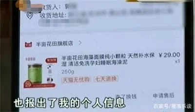 在校大学生网购29元化妆品，个人信息遭泄露被骗三万