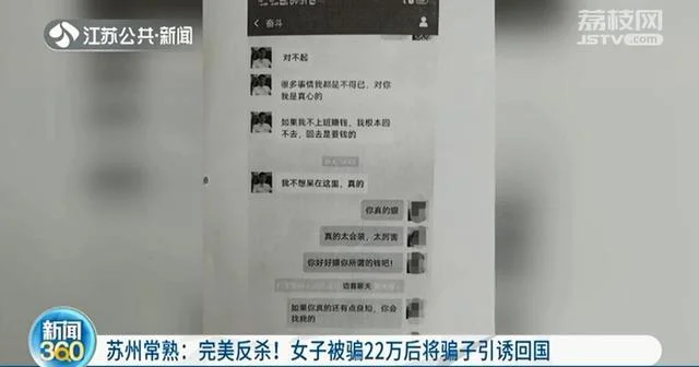 41岁女子交友软件认识男子被骗22万后不甘心，将骗子引诱回国见面