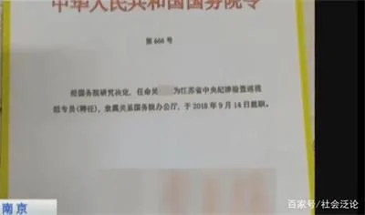 男子冒充中央专员实施诈骗，不慎丢包“机密”文件露馅