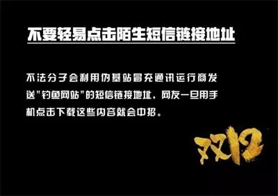 净网2018“双十二”收货在即，请收好这份防诈骗宝典