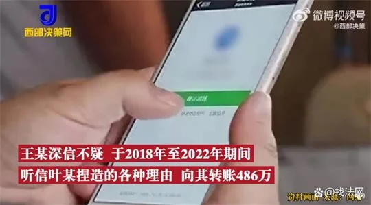 网恋女友“死后得道升仙”，男子痴恋5年转账486万最终被拉黑