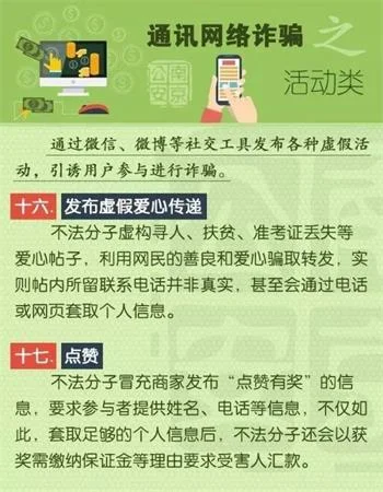 南京公安民警披露最常见的9大诈骗类型和58种诈骗手法