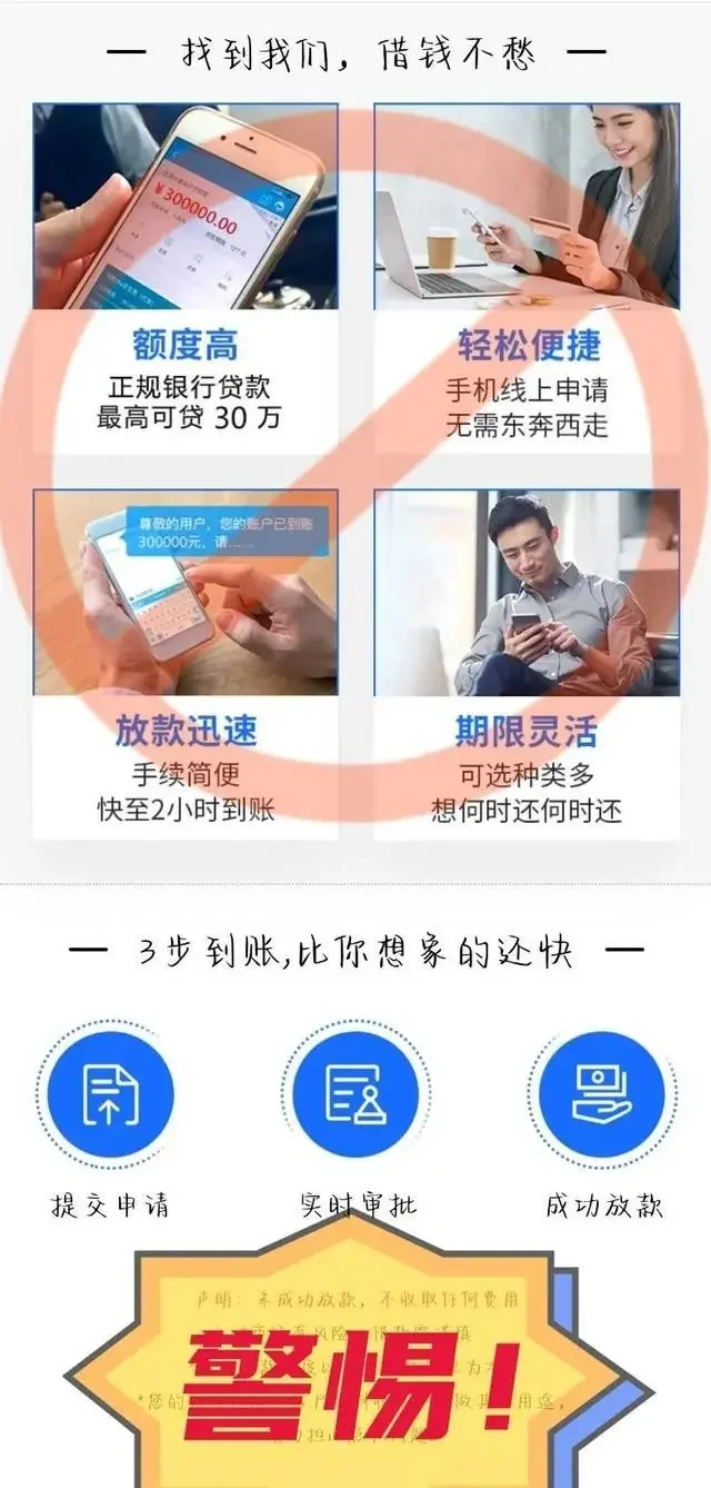“安心贷款、无压还款”诈骗又出新套路！不知不觉让你陷入套路贷