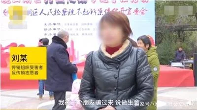 女子投资70000变老板，发展亲友误入传销后选择自首