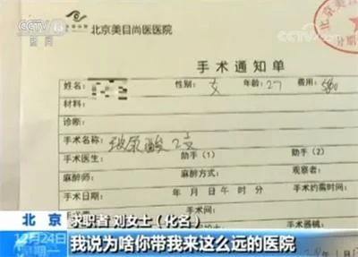 女孩求职遭遇诈骗被整容，招聘公司伙同医院五五分成
