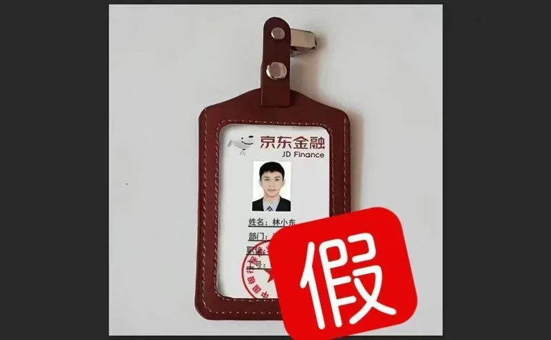 骗子打着“京东金融”旗号以“影响征信”为借口 有人被骗137万