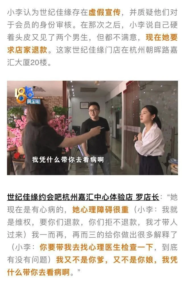 姑娘年薪百万28888入会“世纪佳缘”却被胡乱按排敷衍了事