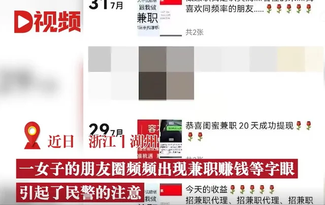 浙江女子遇兼职赚钱骗局，民警上门劝导后保住本金后还额外赚了8000元