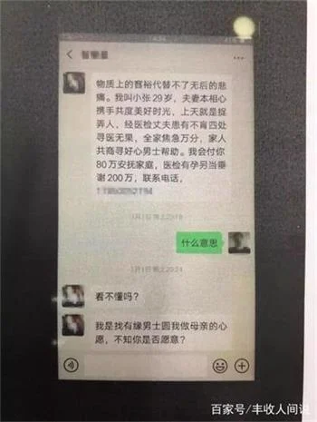 已婚妇女280万重金求子，打工仔透支信用卡汇款三千元