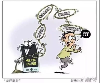 春节期间诈骗“陷阱”增多手段翻新，警惕6类新型诈骗