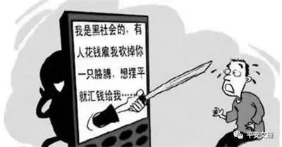 冒充黑社会敲诈类诈骗 - 防骗114