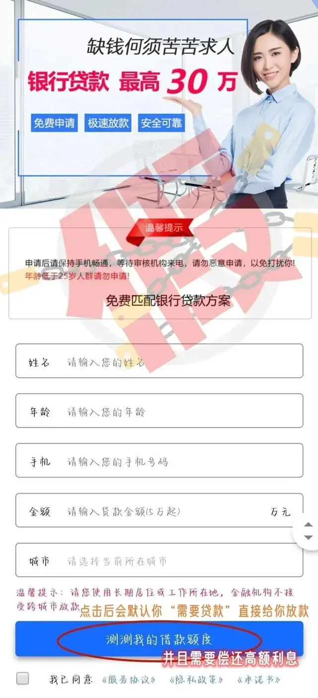 “安心贷款、无压还款”诈骗又出新套路！不知不觉让你陷入套路贷
