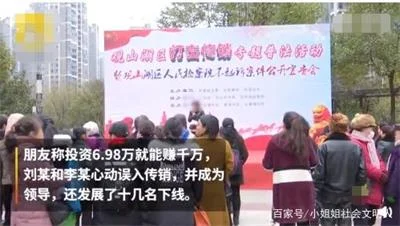 女子投资70000变老板，发展亲友误入传销后选择自首