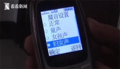 男子用变声软件冒充女法官给老乡打官司，诈骗4.4万元