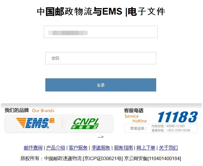 钓鱼邮件诈骗：您的EMS Shipping电子发票已成功发行