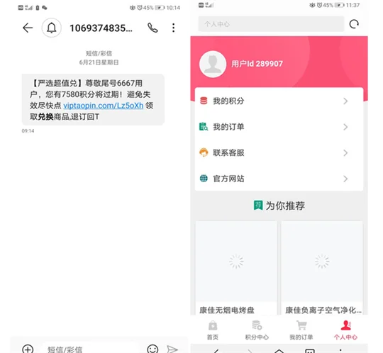 新型钓鱼诈骗短信：【严选超值兑】您有7580积分将过期