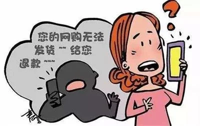 网购纸尿片却迟迟未发货，客服说缺货退款被骗6万多元