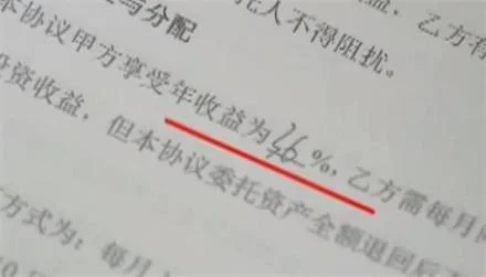 84岁老人带一家人投资理财，迷信高收益血本无归