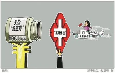 美容院精准诈骗：售价几十万“抗癌药”成本几百元