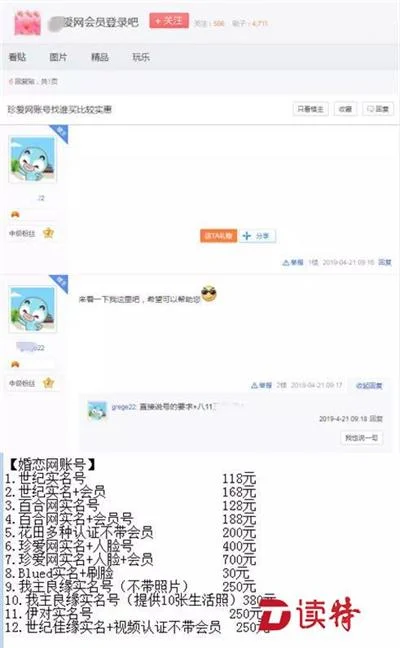 猖獗！女民警切身体验婚恋网站，加10个微信其中5个是骗子