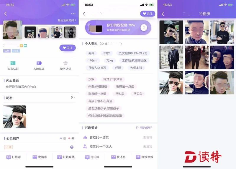 猖獗！女民警切身体验婚恋网站，加10个微信其中5个是骗子