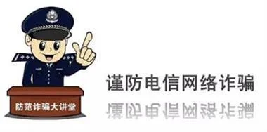 微众银行教你维护个人信息，防范电信网络防骗
