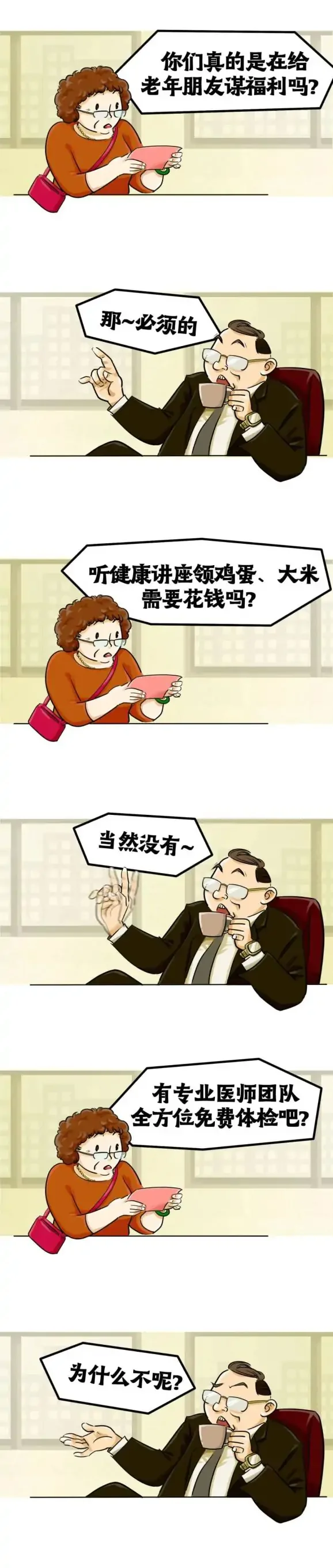 养老诈骗普法宣传丨倒着读一遍，你就会发现养老诈骗的真相