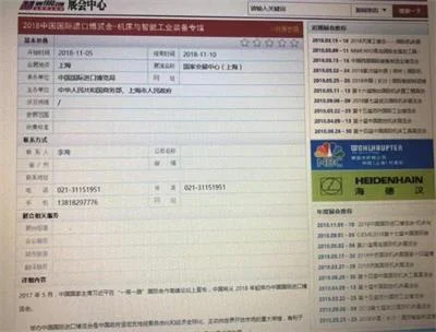 山西一展会代理商伪造进博会假门票实施诈骗