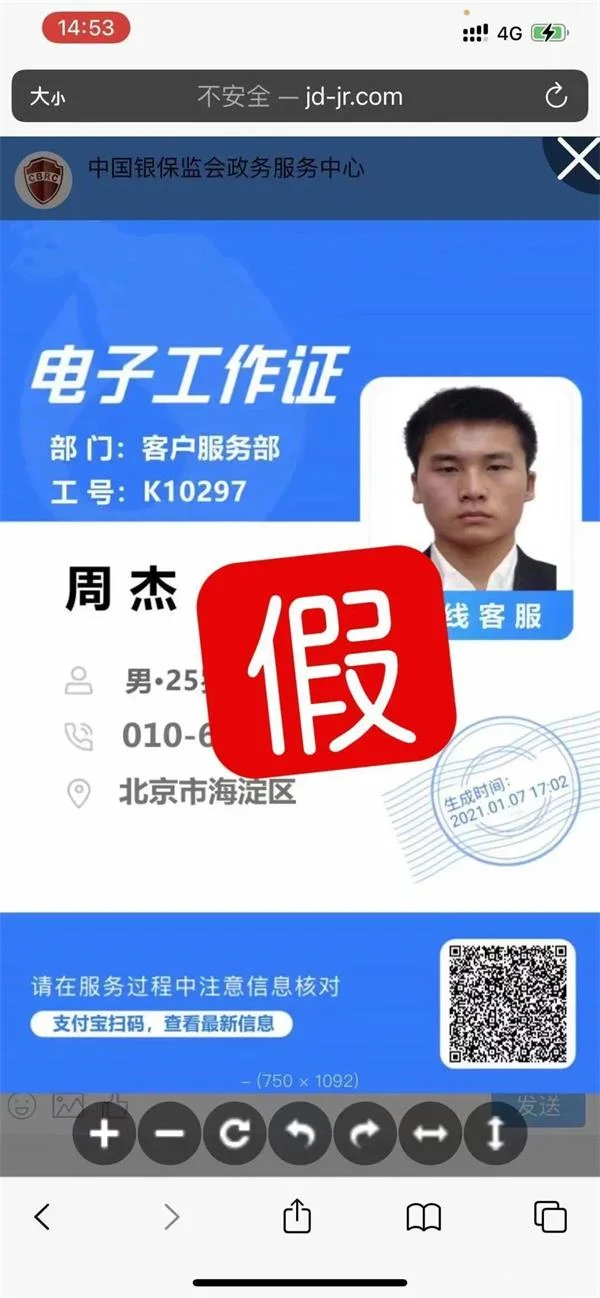 骗子打着“京东金融”旗号以“影响征信”为借口 有人被骗137万