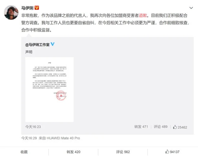 马伊琍代言虚假品牌“茶芝兰”奶茶加盟商涉巨额诈骗，金额7亿余元