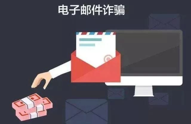 企业必看：两种常见的冒充企业领导和商务邮件诈骗案例