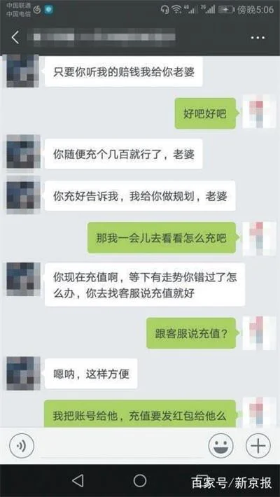 网上交友恋爱陷赌博骗局“男友”指导赚零花钱被骗25万