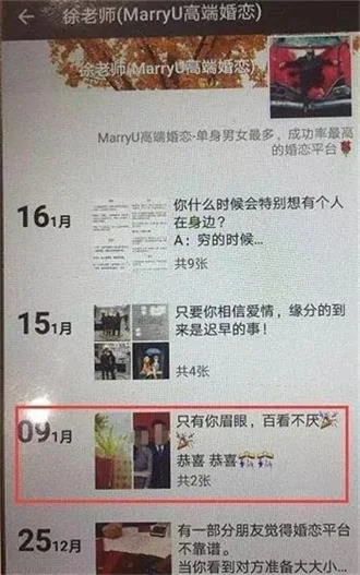 官宣的结婚照被他人利用，MARRY U 婚恋公司虚假宣传