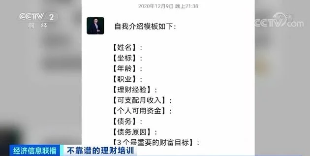 央视曝光“十倍学堂”理财课骗局：花1元学理财最终被骗近10000元