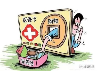 北京警方打击欺诈骗取医保基金行为刑拘103人涉案5000余万