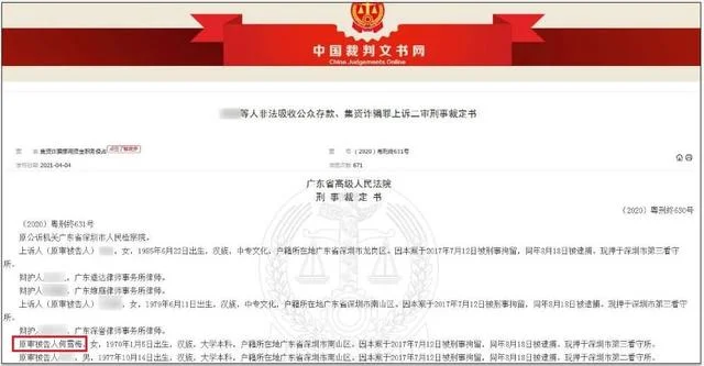 中兴通讯原工会主席上演“庞氏骗局”集资诈骗5千名员工21亿