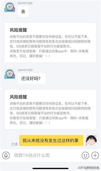 沈梦辰闲鱼卖衣服被骗3000元 原因是防骗意识不够