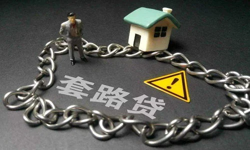 全国范围内严打套路贷社会毒瘤，查扣涉案资金达161.76亿元