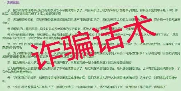 大量诈骗话术、剧本曝光！警方海外破获特大“刷单诈骗”团伙