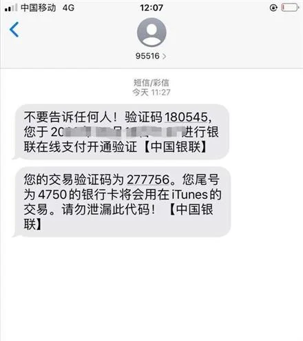 诈骗团伙境外发送“ETC认证”短信，苹果商店成了洗钱通道