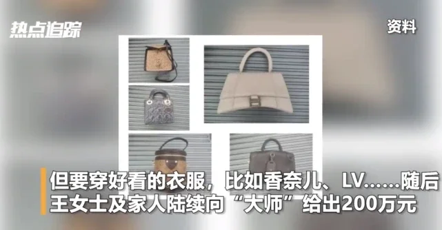 女子号称是“神婆”附体能借神力治病，以上供奢侈品为由诈骗200万