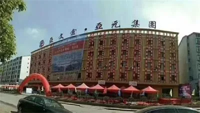 诈骗高达19亿 吹嘘世界第一的传销骗局“亚文仓”崩了！