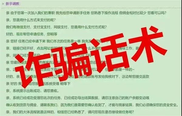 大量诈骗话术、剧本曝光！警方海外破获特大“刷单诈骗”团伙