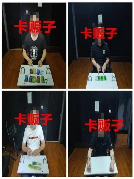 “卡贩子”非法倒卖60张信用卡 竟是为电信诈骗提供“硬件支撑”