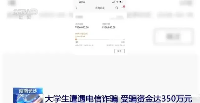 长沙大学生接到“政府电信局”电话称其涉嫌洗钱，最终被骗350万！