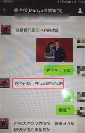 官宣的结婚照被他人利用，MARRY U 婚恋公司虚假宣传