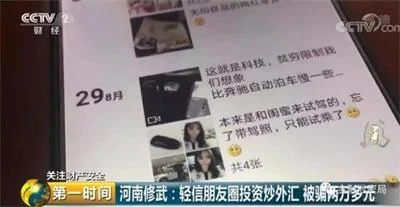 轻信微信美女内幕消息炒外汇亏2万，牵出数千万诈骗案