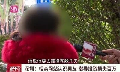 女子相亲网结识男友未曾见面，指导投资1个月损失100万
